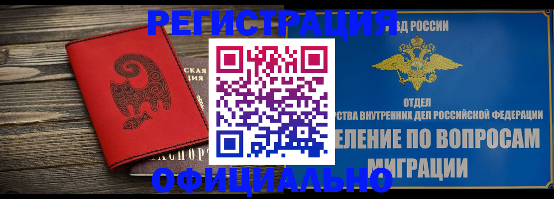 прописка регистрация в Порхове